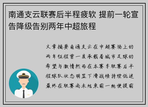 南通支云联赛后半程疲软 提前一轮宣告降级告别两年中超旅程