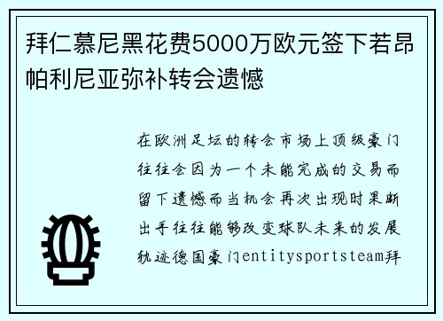 拜仁慕尼黑花费5000万欧元签下若昂帕利尼亚弥补转会遗憾