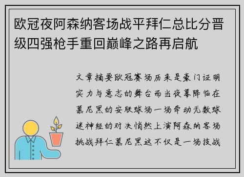 欧冠夜阿森纳客场战平拜仁总比分晋级四强枪手重回巅峰之路再启航 欧冠夜阿森纳客场战平拜仁总比分晋级四强枪手重回巅峰之路再启航